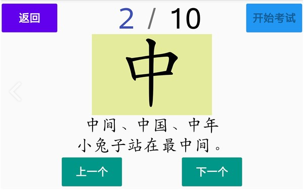 宇艺识字客户端