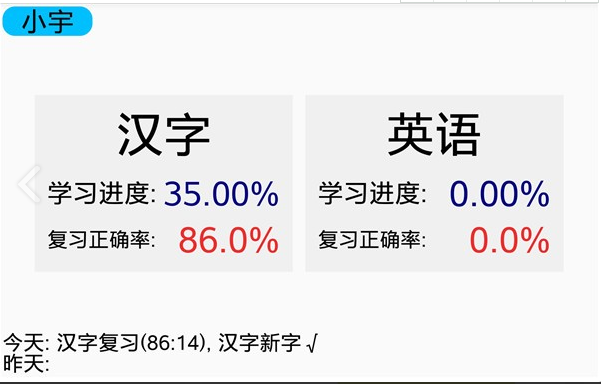 宇艺识字客户端