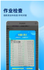 100分作业帮极速版