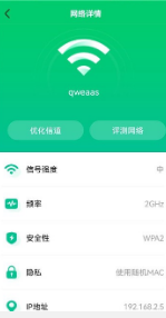 WIFI秒连伴侣钥匙客户端