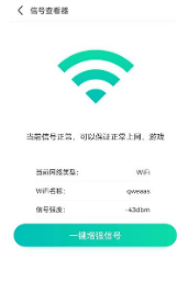 WIFI秒连伴侣钥匙客户端