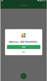 gspace华为完整版