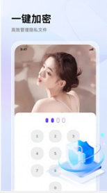 私密相册加密助手安卓版