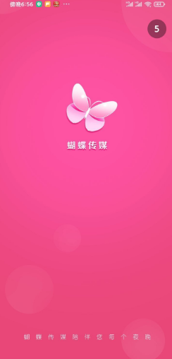蝴蝶传媒视频app安卓版