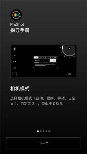 ProShot相机手机版