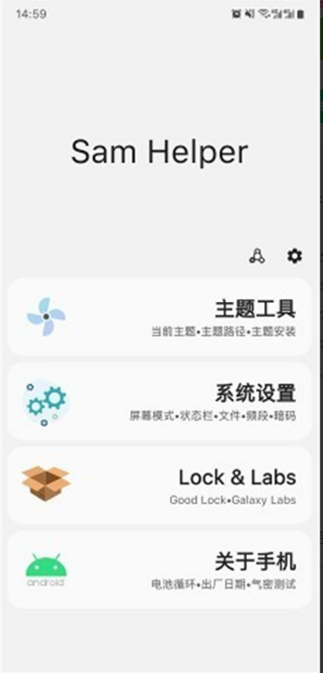 三星Sam Helper安卓版