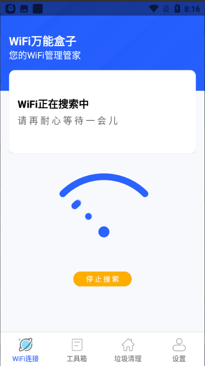 wifi万能盒子安卓版