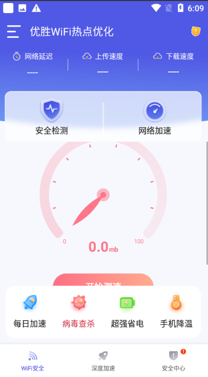 优胜WiFi热点优化客户端