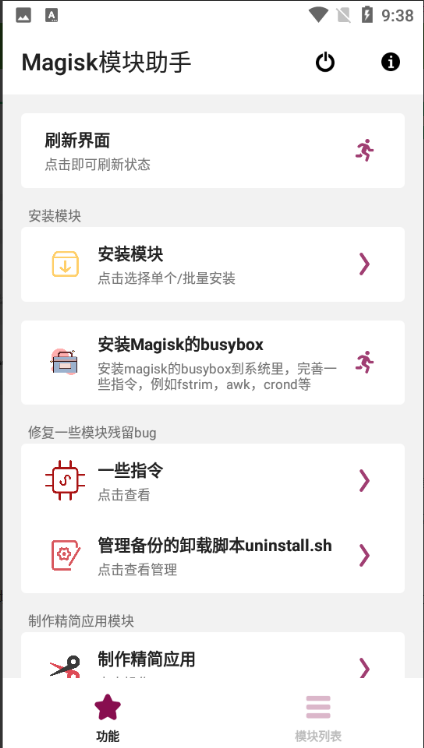 Magisk模块助手安卓版