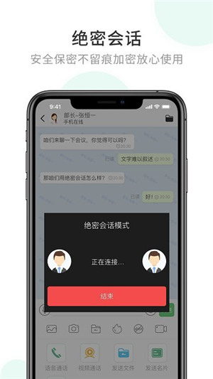 企业密信企业版