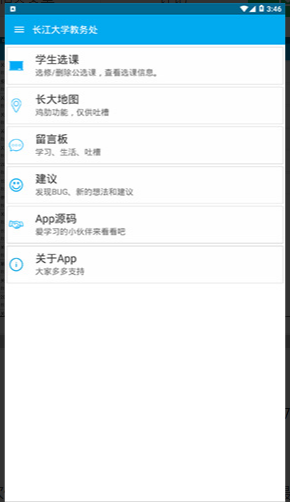 长大教务处安卓版