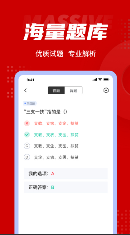 三支一扶考试聚题库安卓版