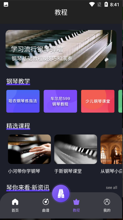 钢琴掌悦安卓版