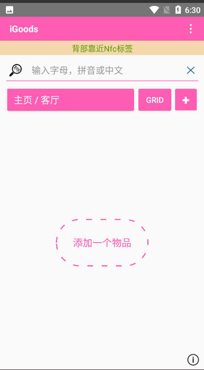 iGoods空间管理客户端