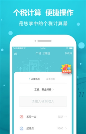 个税计算器免费版