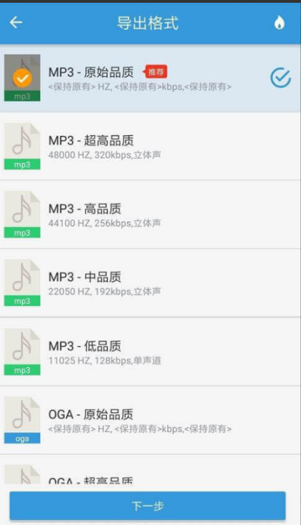 MP3提取转换器安卓版