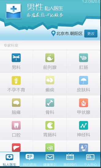 男性私人医生客户端