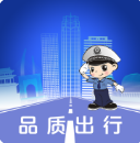 保定交警极速版