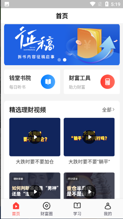 挖财钱堂教育安卓版