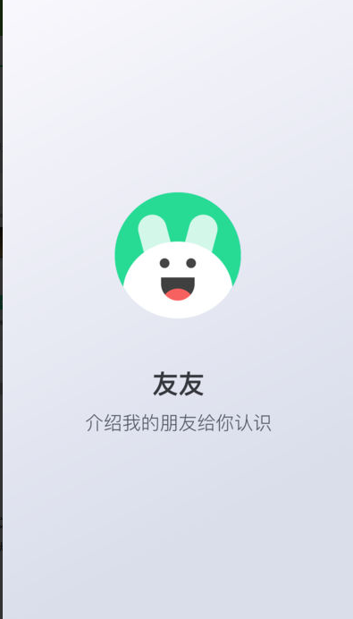 友友社交极速版