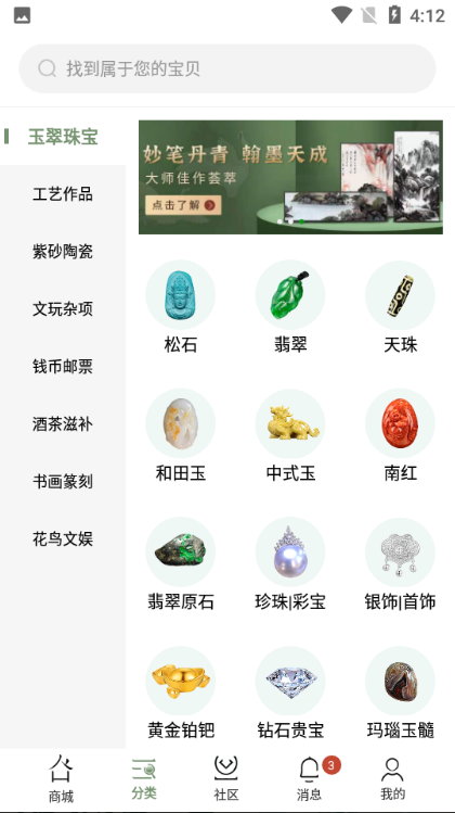 翡翠珍箱客户端