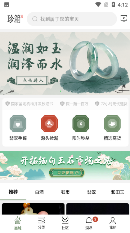 翡翠珍箱客户端