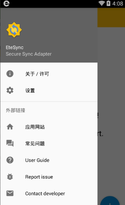 EteSync个人信息同步安卓版