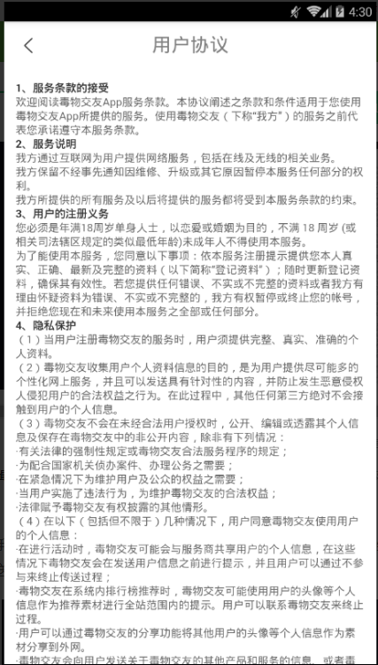 毒物交友客户端