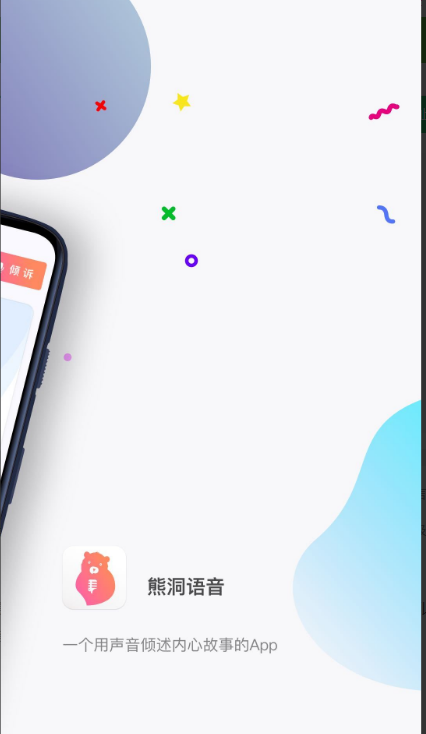 熊洞语音安卓版