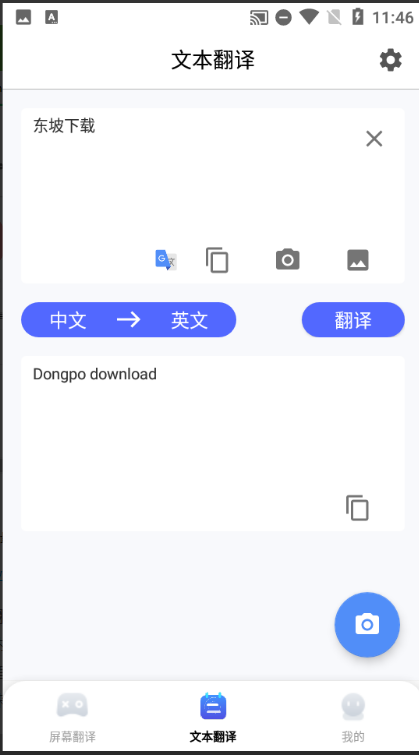 芒果游戏翻译助手screen translation极速版
