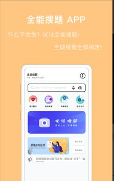 全能搜题安卓版