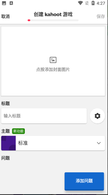 kahoot!极速版