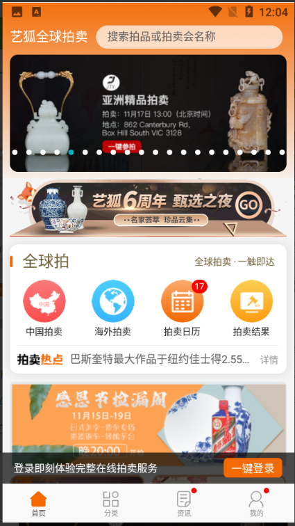艺狐全球拍卖在线平台安卓版