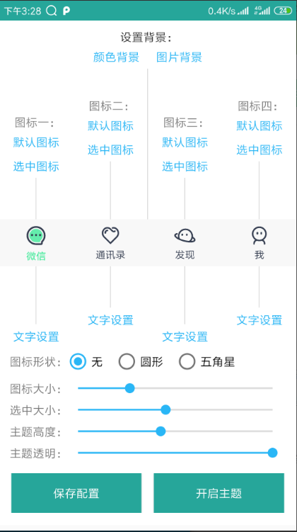 百变微信主题免费版