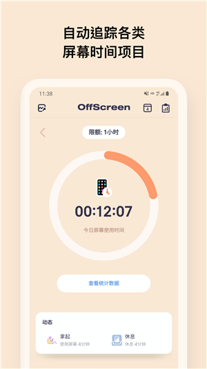 OffScreen安卓版