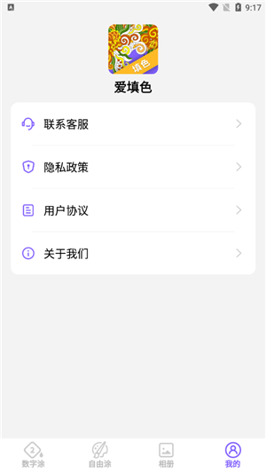 爱填色手机版