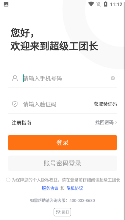 超级工团长安卓版