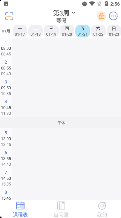 拍拍课程表安卓版