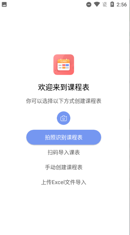 拍拍课程表安卓版
