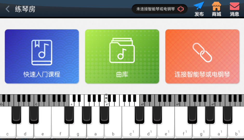 钢琴教练安卓版