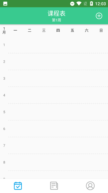 爱作业课程表安卓版