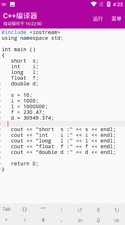 C++编译器安卓版