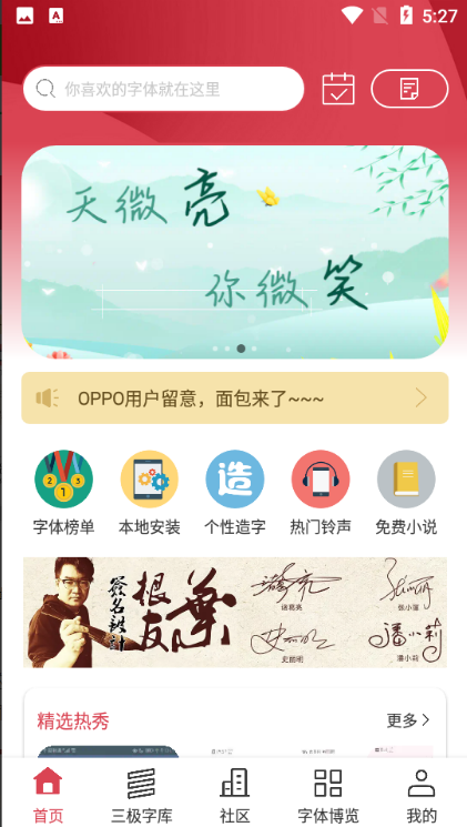 字体美化大师安卓版