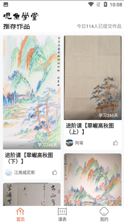 观鱼学堂客户端