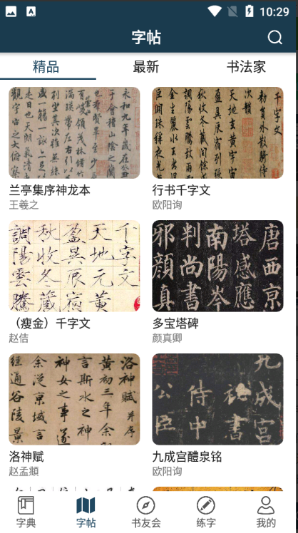 汉字书法字典在线查询安卓版