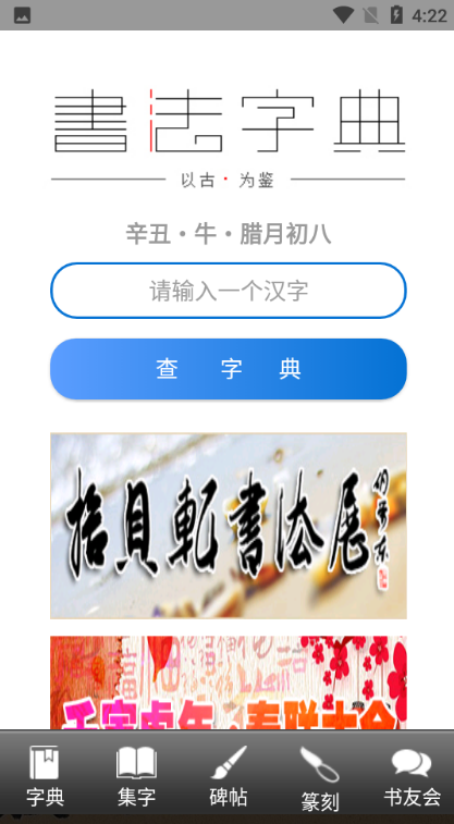 拾贝轩书法字典安卓版