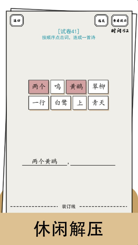 脑洞的答卷安卓下载