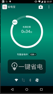 省电宝安卓下载