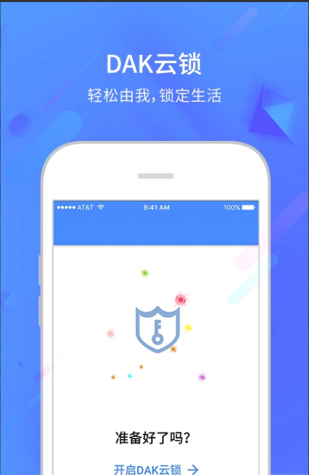 DAK云锁客户端