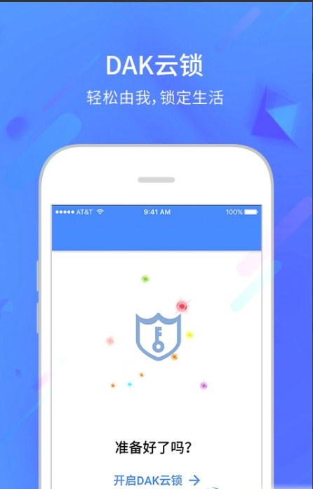 DAK云锁客户端
